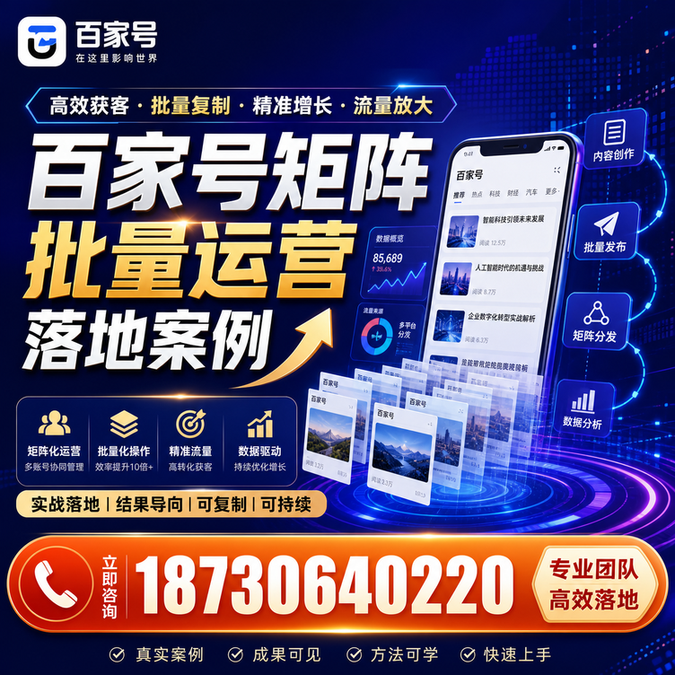 宁德百家号百账号矩阵自动化批量发布落地成功
