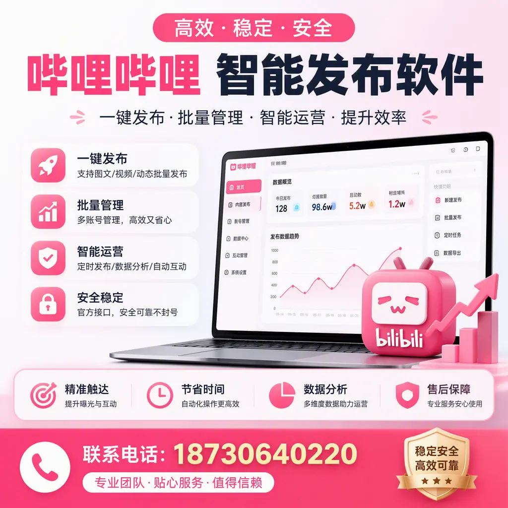 如何优化哔哩哔哩智能发布软件设置？宁德 用户的实用技巧